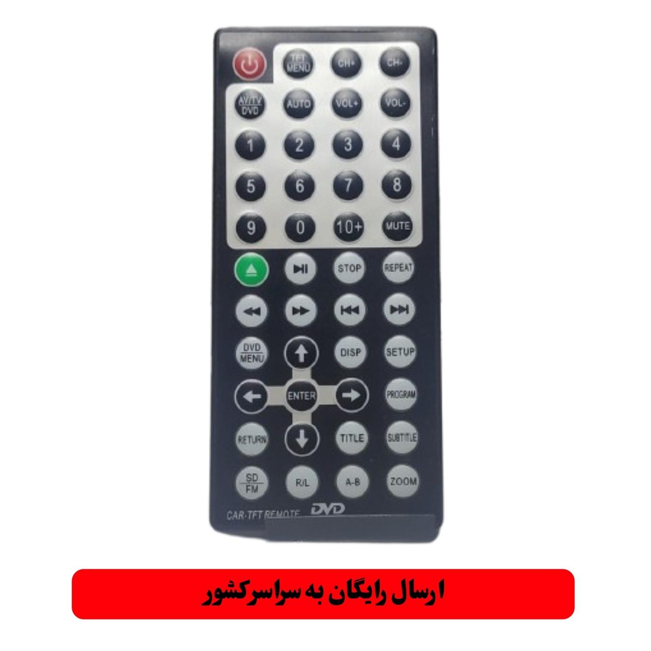 ریموت کنترل ظبط تصویری خودرو