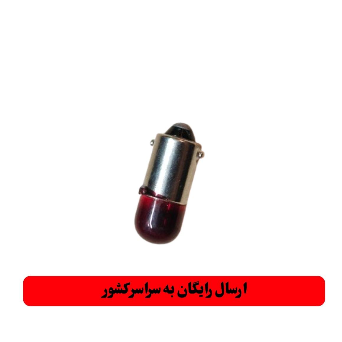 لامپ پایه آمپری 12 ولت رنگ قرمز