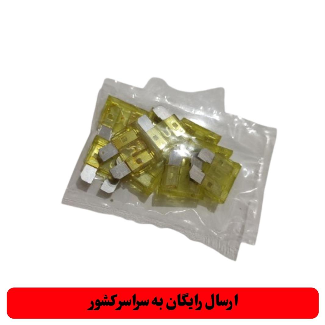 فیوز 20 آمپر خودرو بسته 10 عددی
