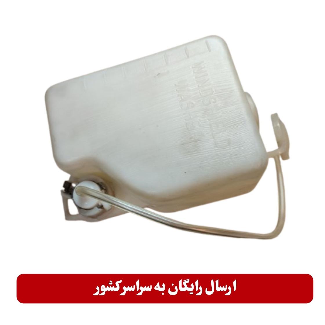 شیشه شور کامل پیکان (دهنه کوچک)