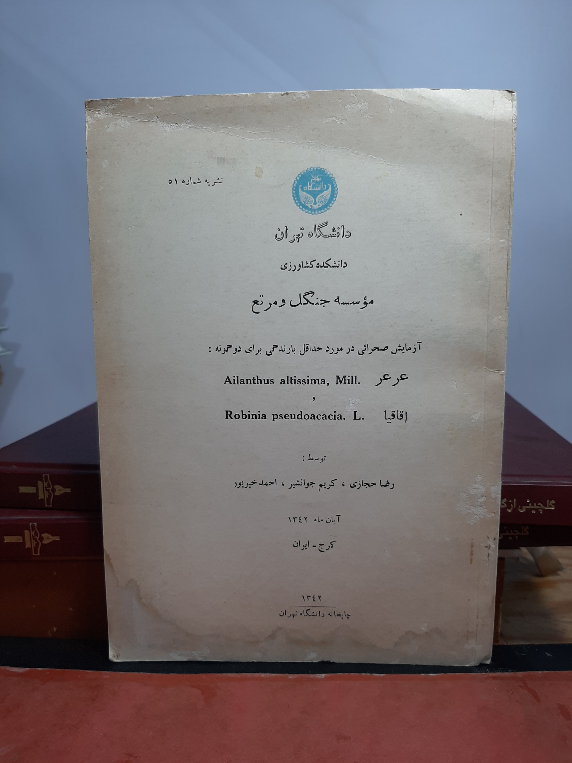 آزمایش صحرایی درمورد بارندگی