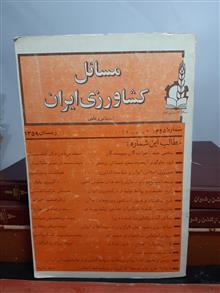 مسائل