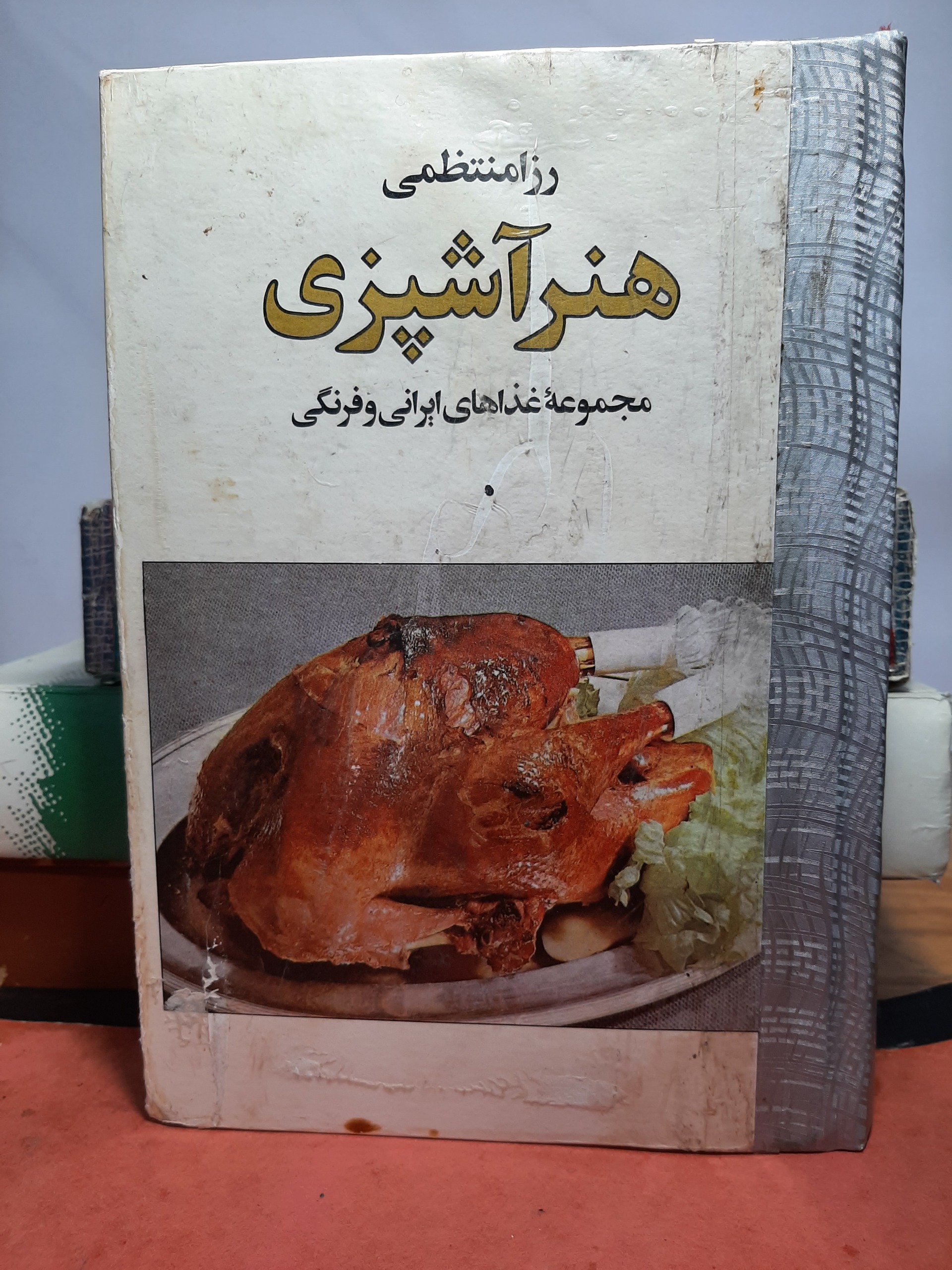 هنر آشپزی روزا منتظمی