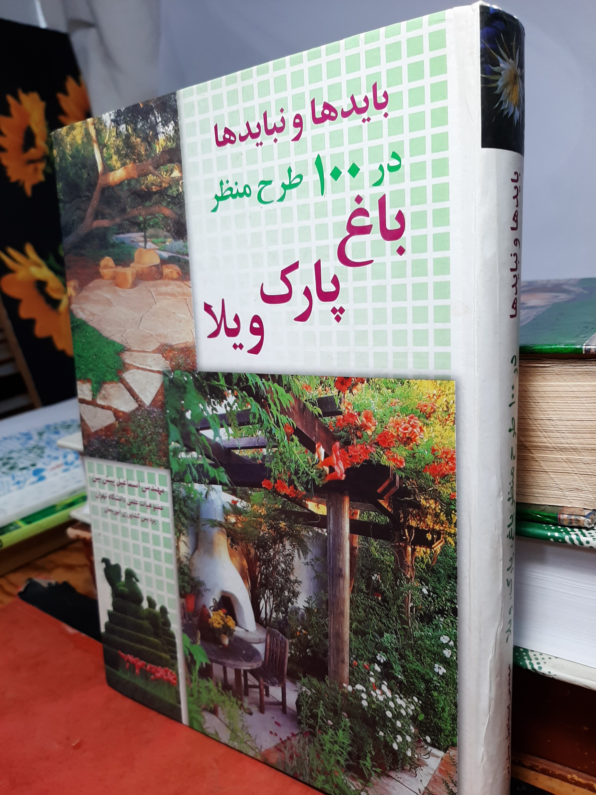 باغ پارک ویلا