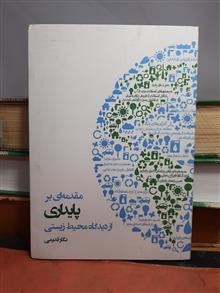 مقدمه