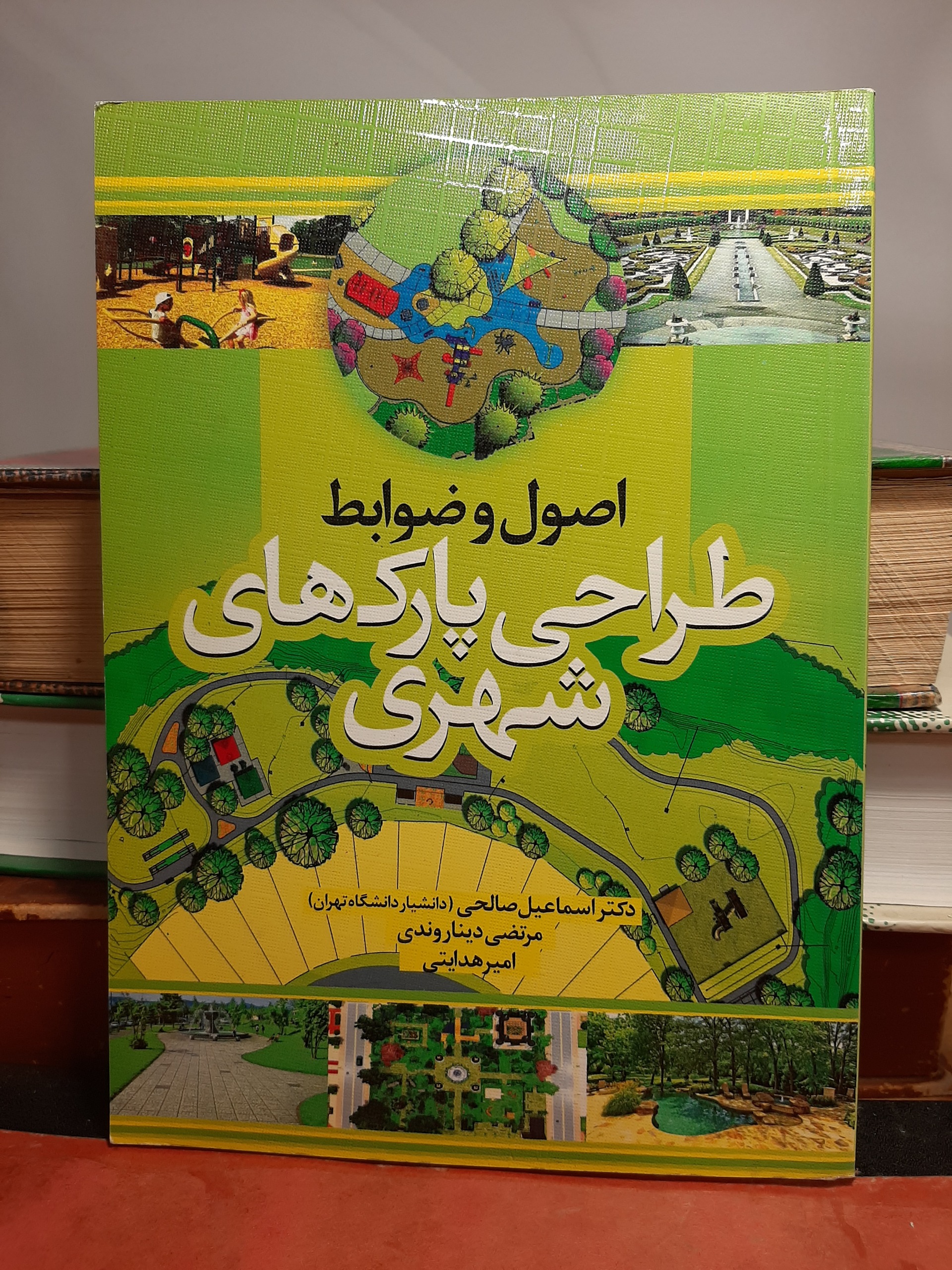 طراحی پارک های شهری