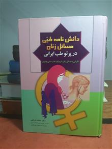 دانشنامه
