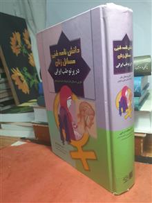 دانشنامه