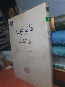 قانونچه