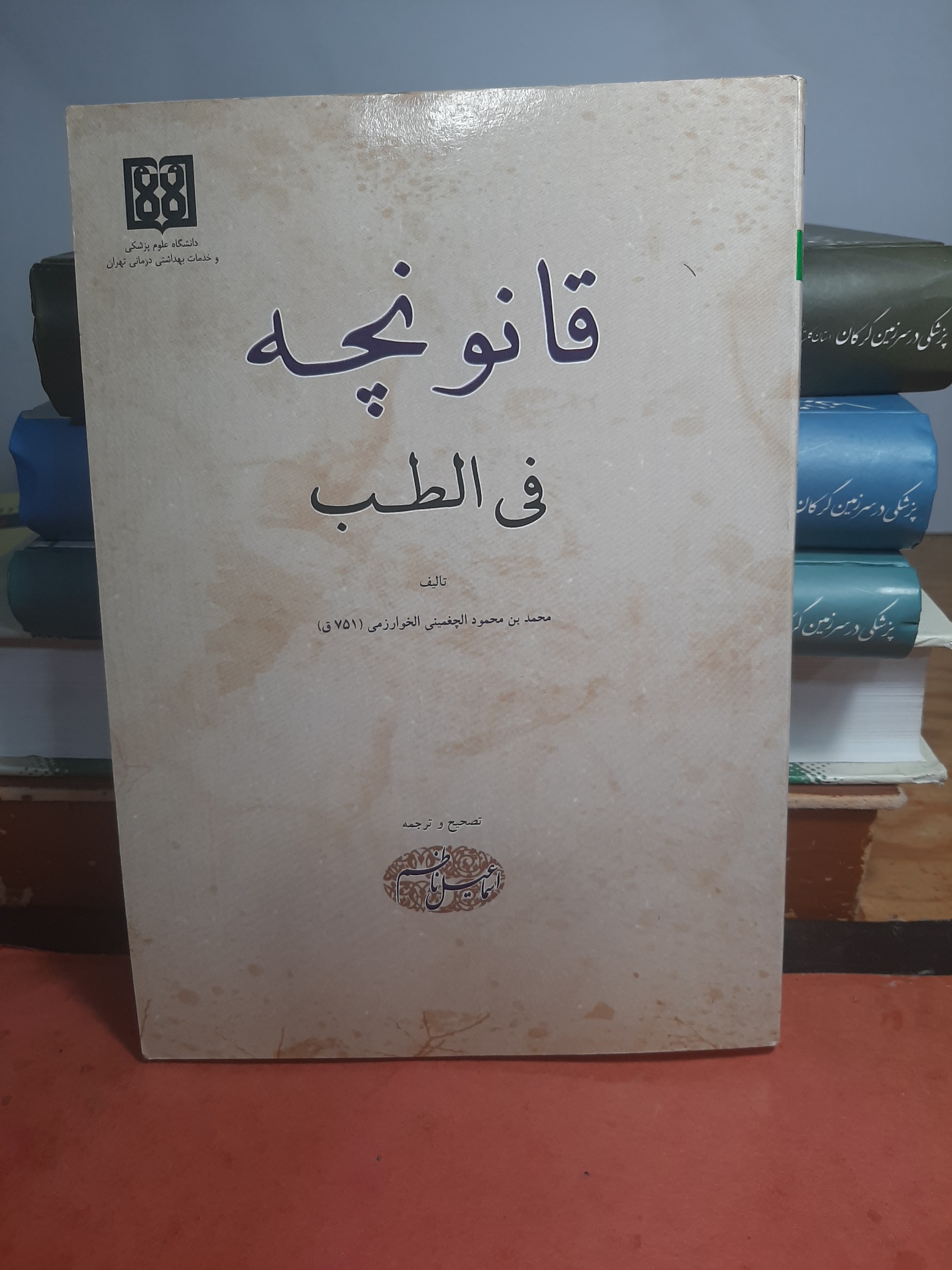 قانونچه فی الطب خوارزمی