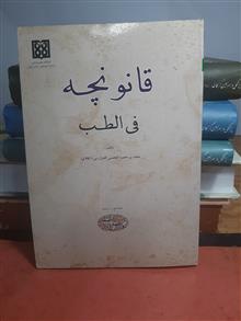قانونچه