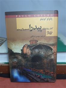 کنار