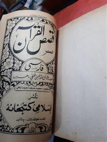 قصص