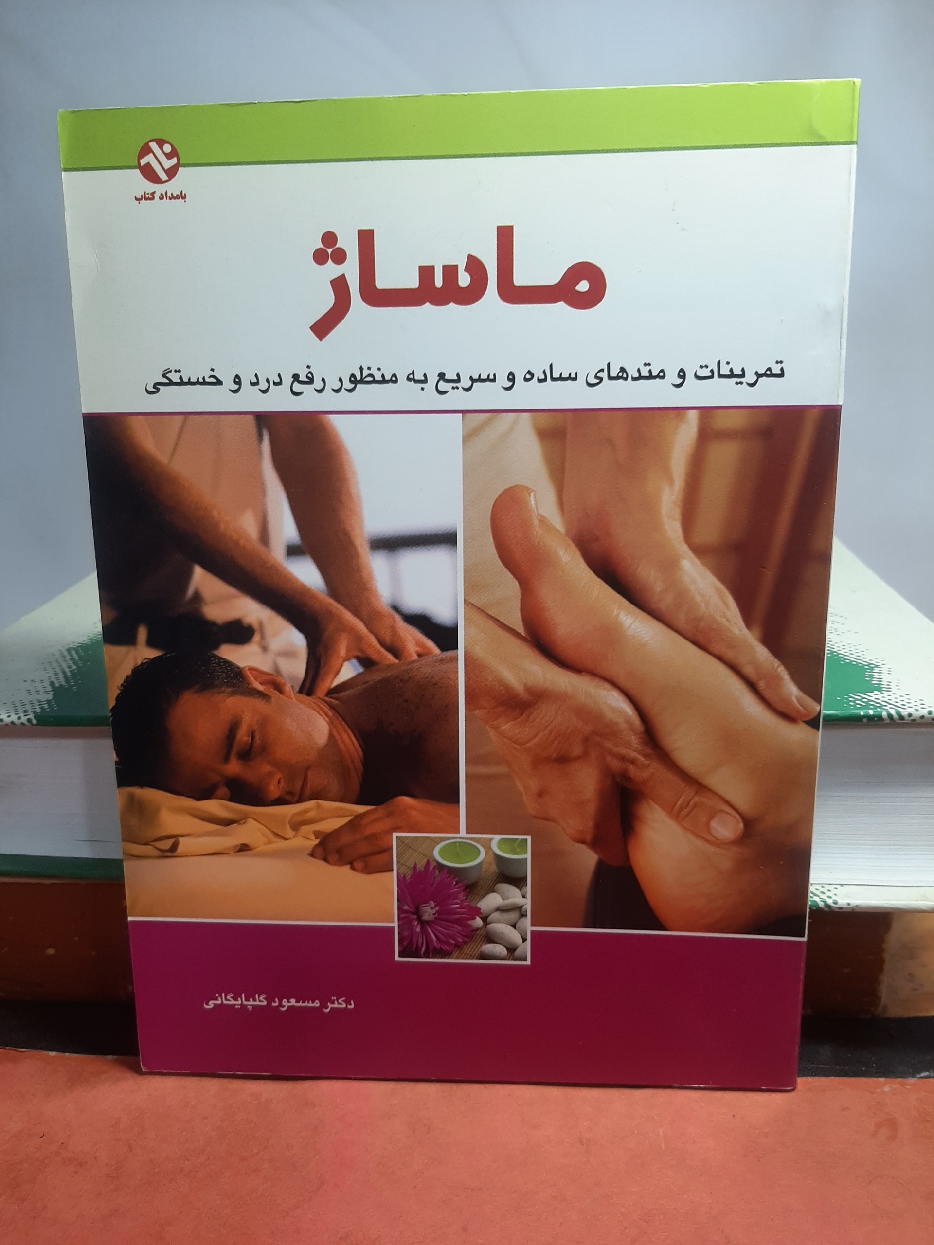 ماساژ درمانی مصور
