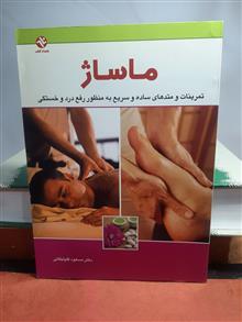 ماساژ