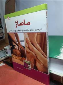 ماساژ