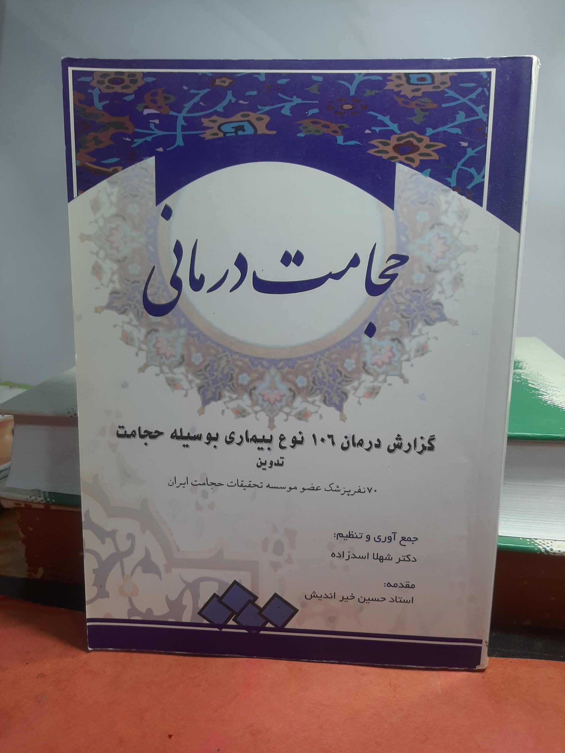 حجامت درمانی طب سنتی