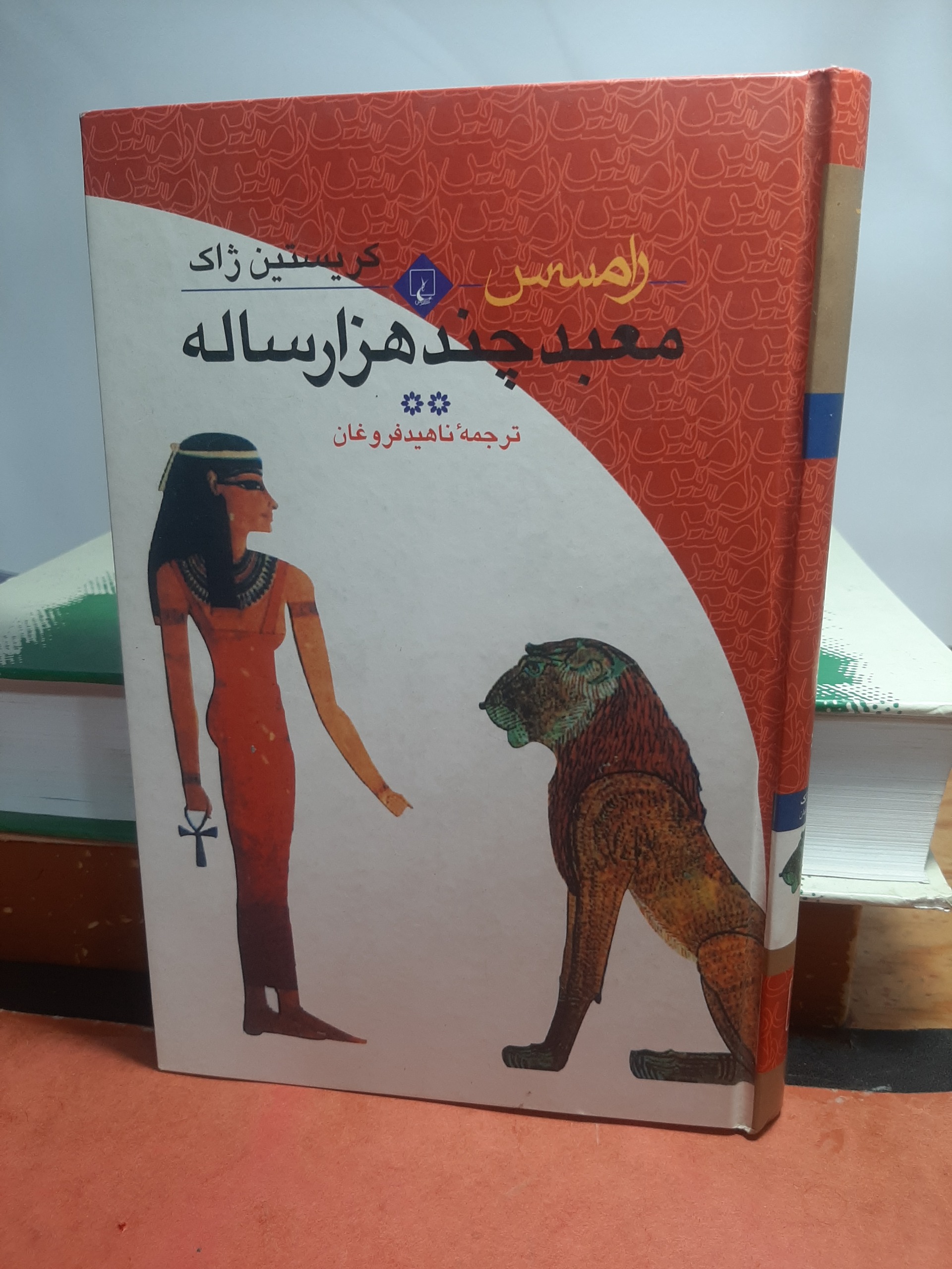 معبد چند هزار ساله کریستین ژاک