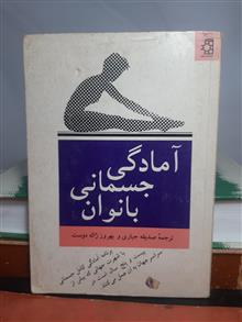 آمادگی