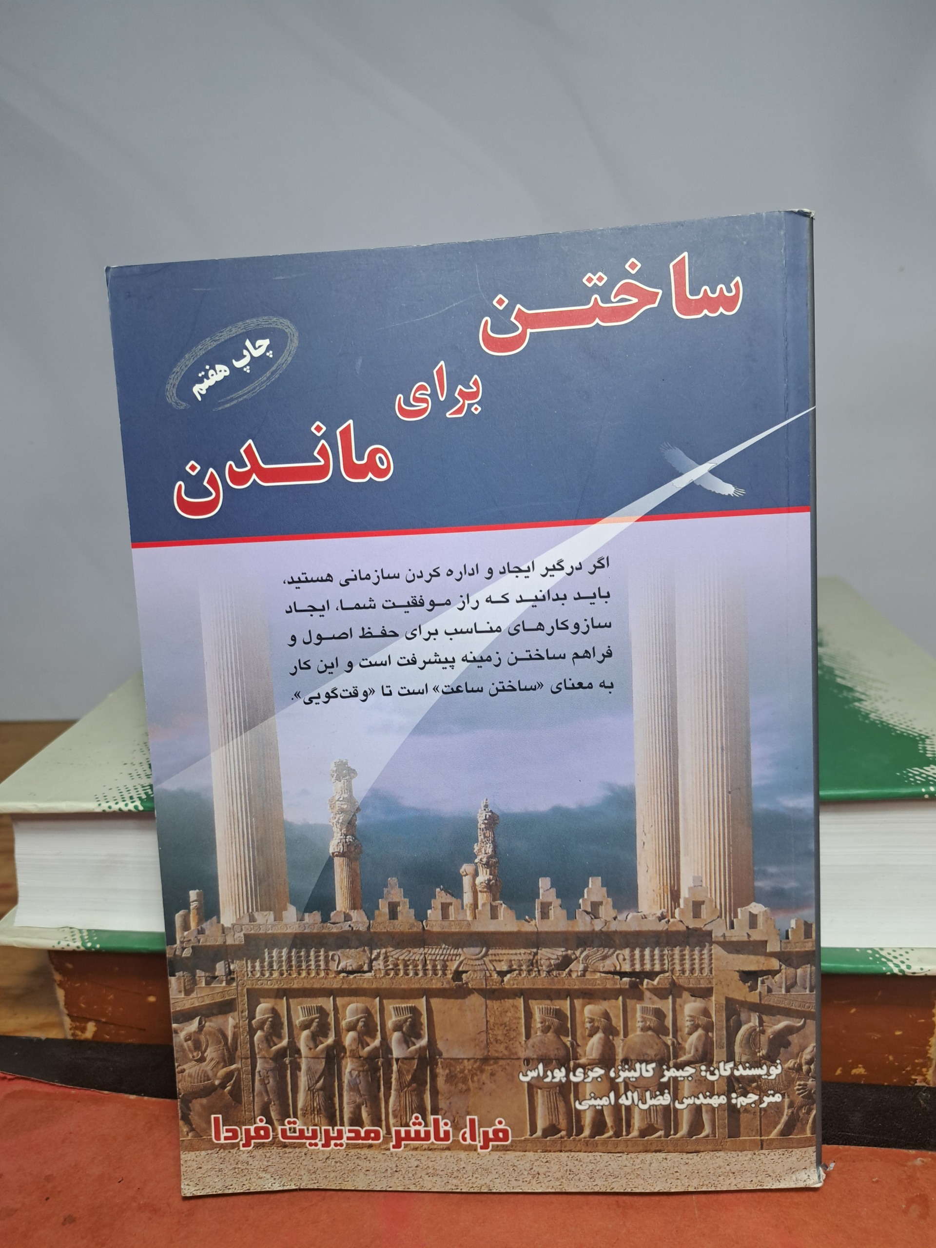 ساختن برای ماندن