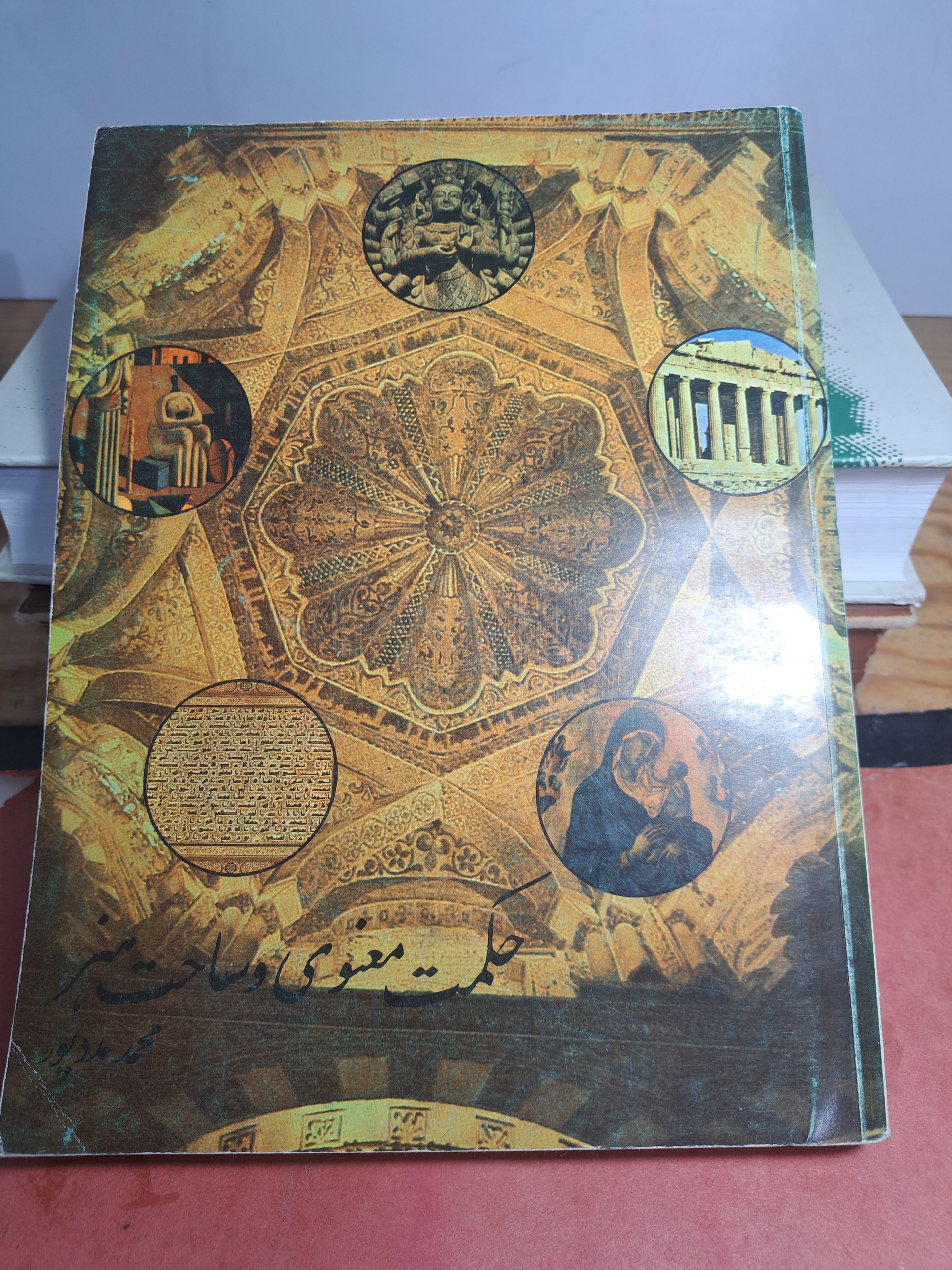 حکمت معنوی و ساحت هنر