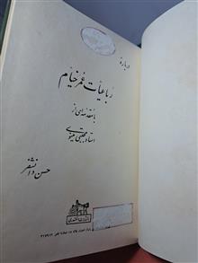 رباعیات