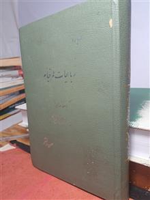 رباعیات