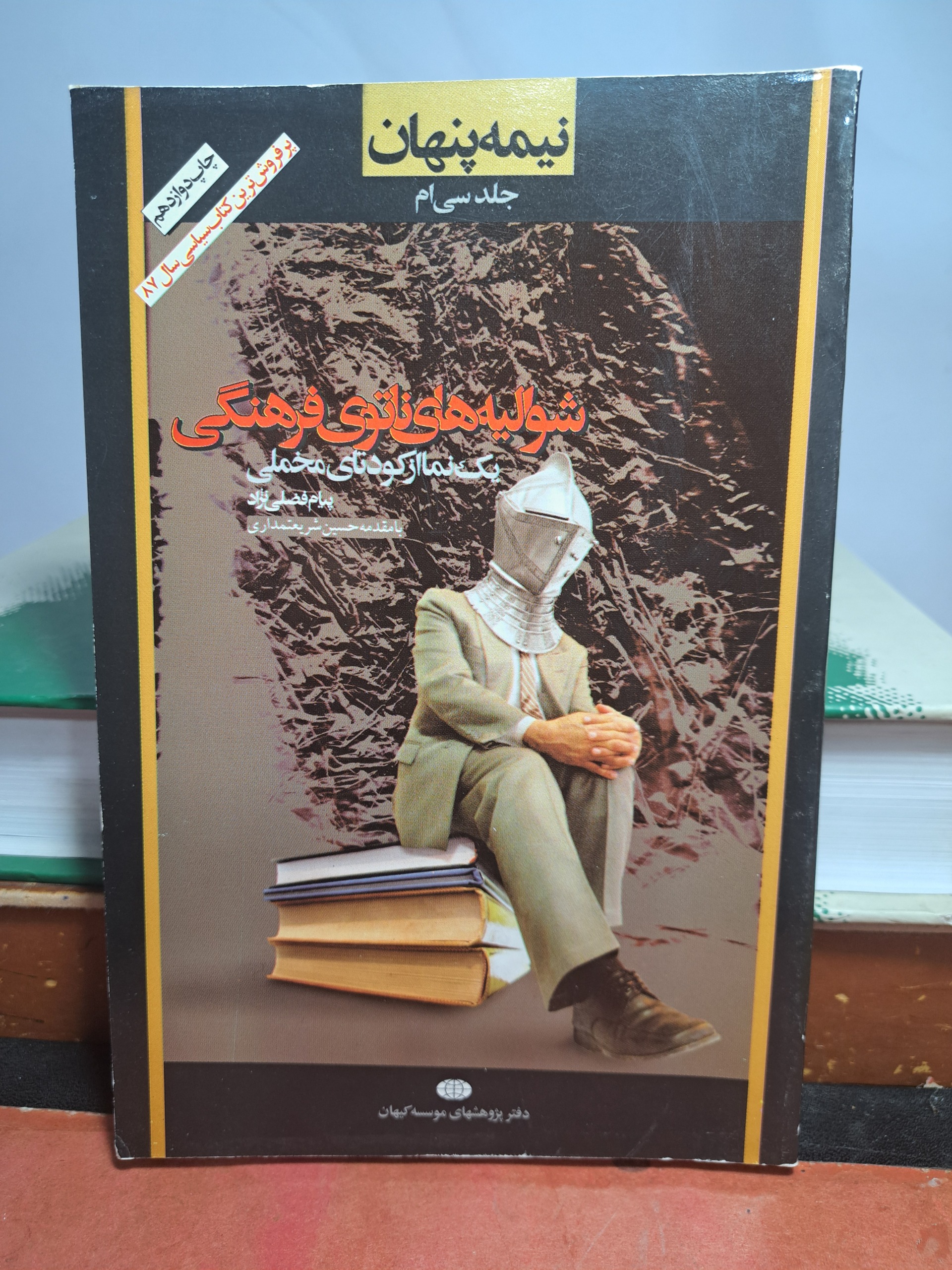 شوالیه های ناتوی فرهنگی