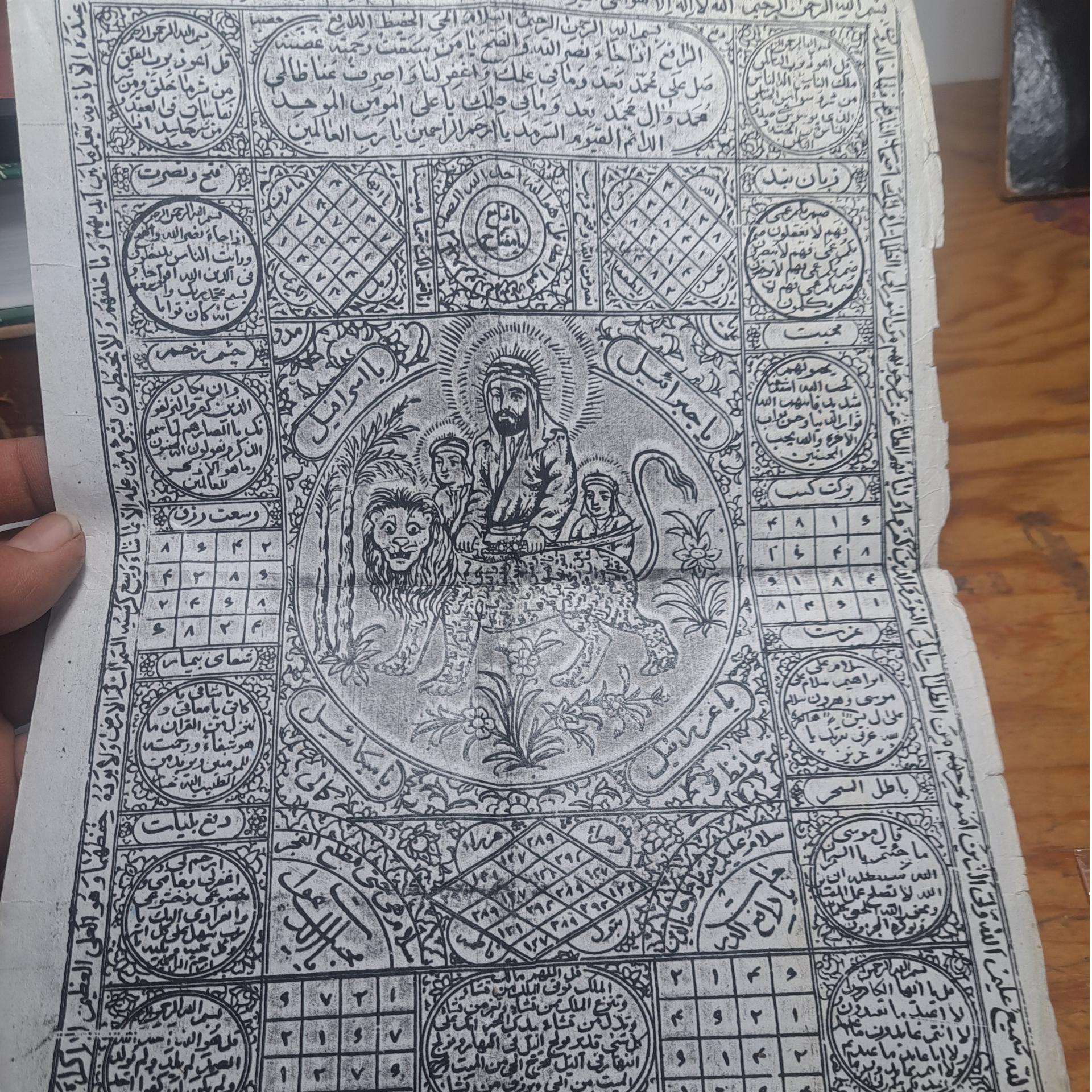 یک برگه دعا قدیمی