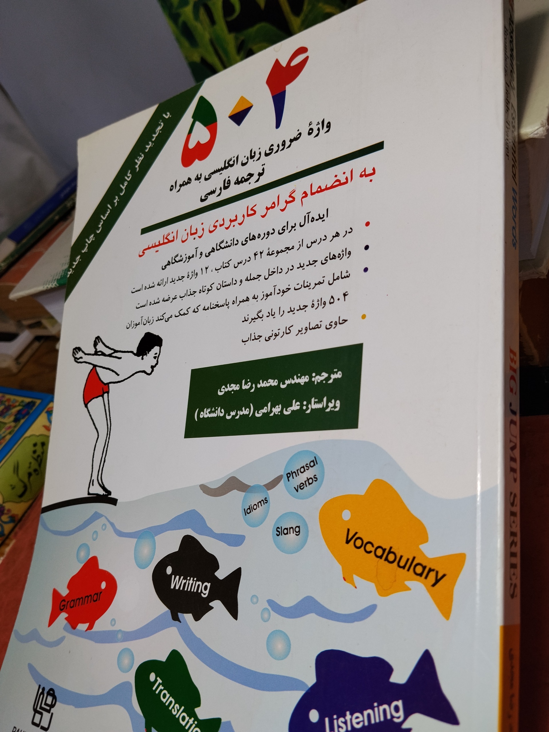 504 واژه ضروری انگلیسی
