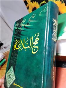 نهج