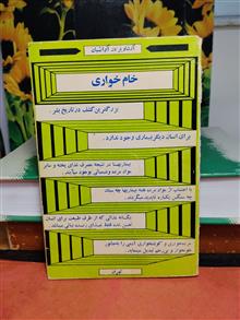 خام