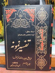 تفسیر