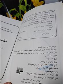 تفسیر