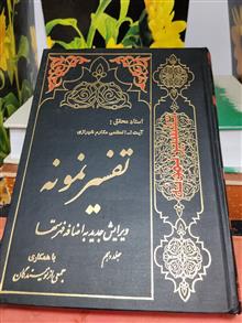تفسیر