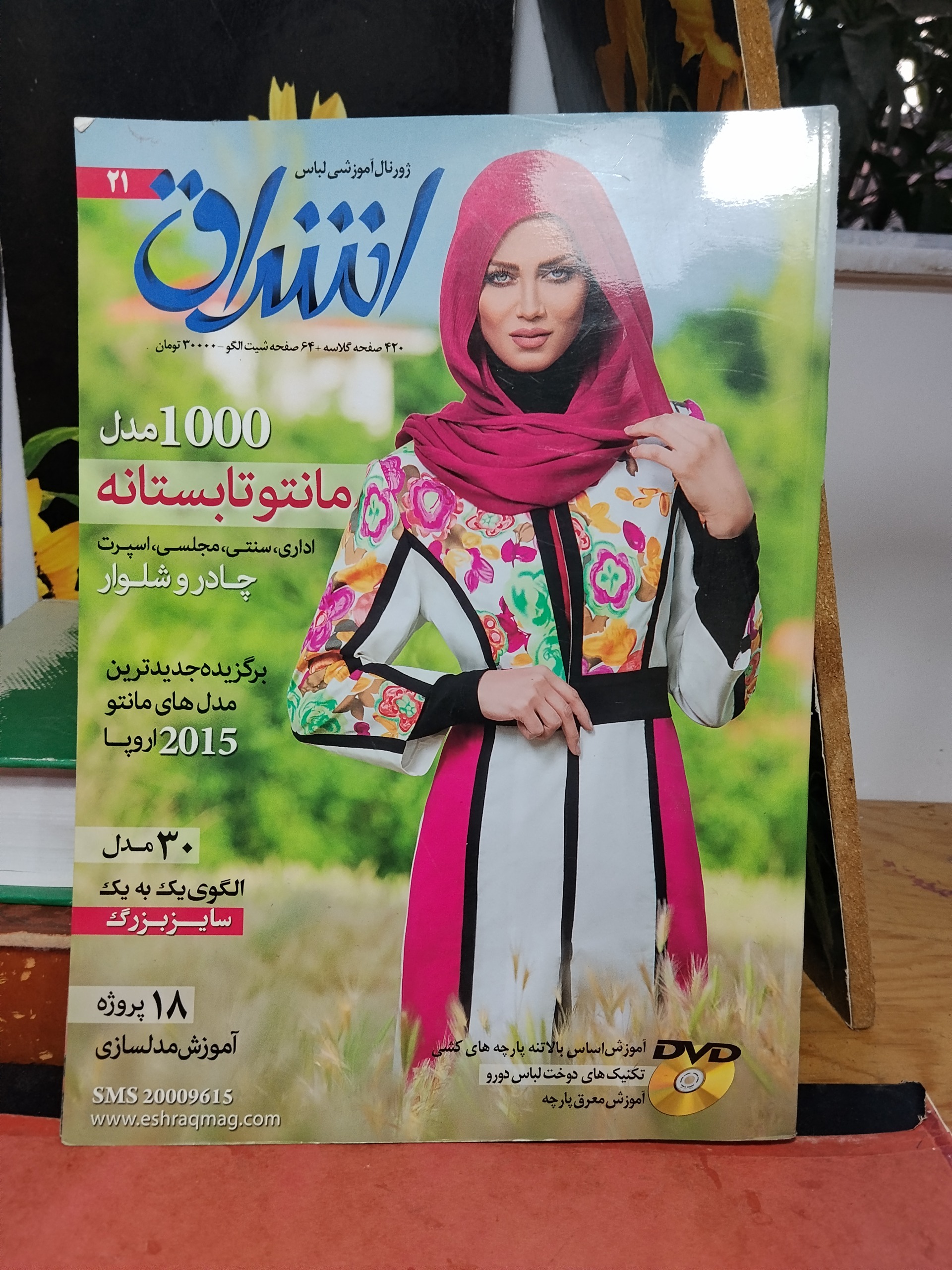 ژورنال اشراق مانتو تمام برگه گلاسه