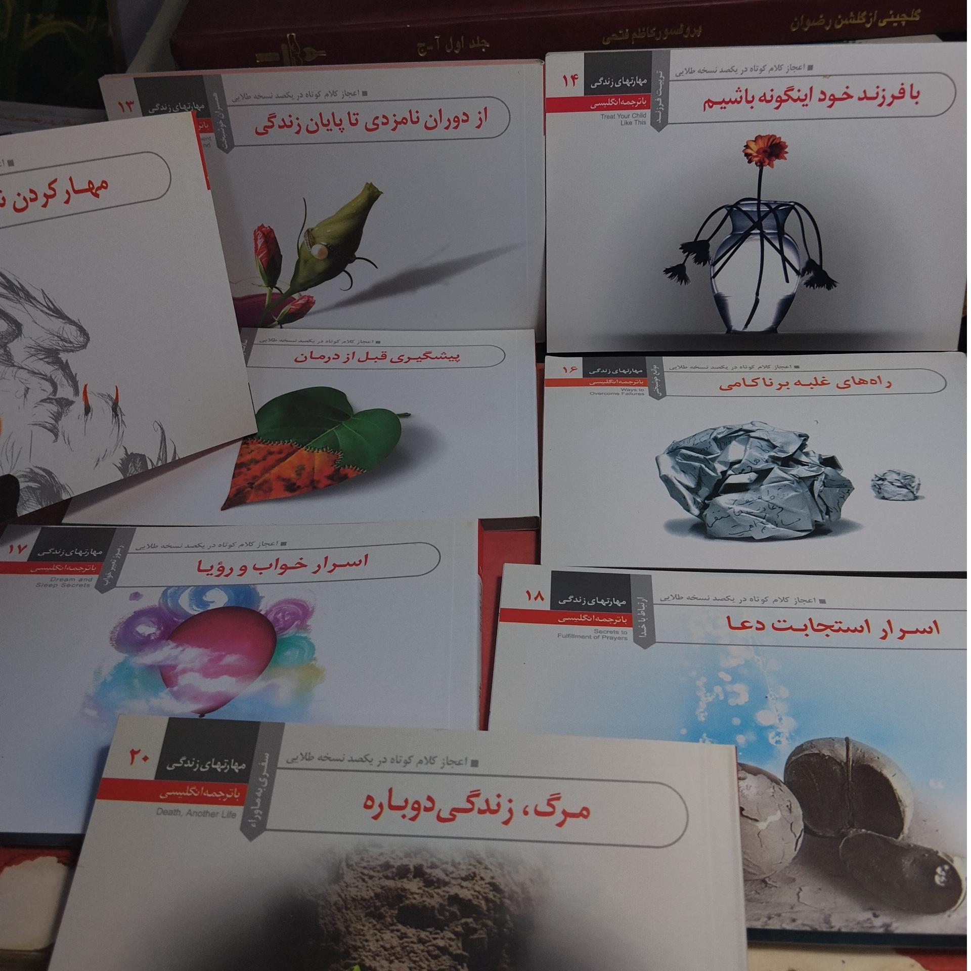 مهارت های زندگی اعجاز کلام کوتاه 20جلدی