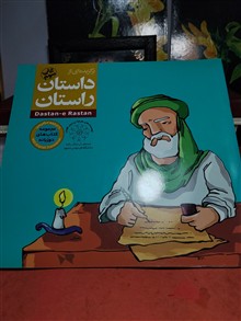 داستان