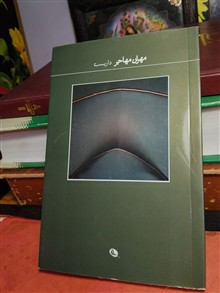 مهران