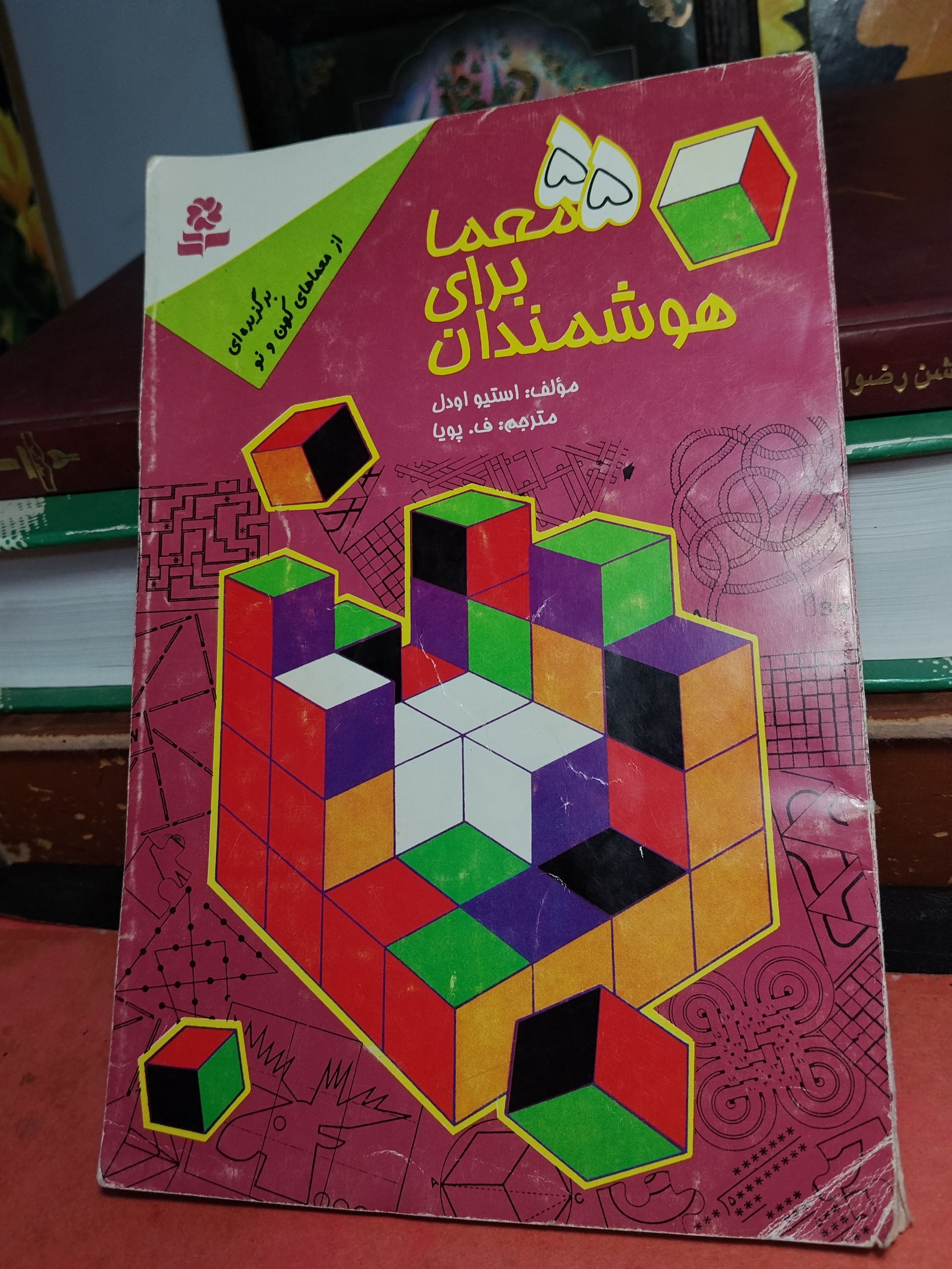 معما برای هوشمندان