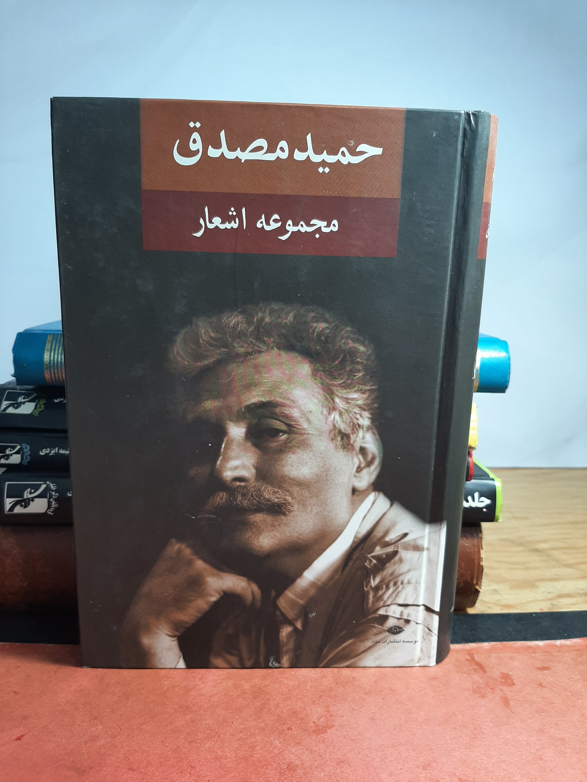 حمید مصدق مجموعه اشعار