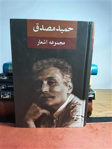 حمید
