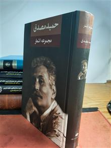 حمید