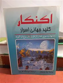 اکنکار