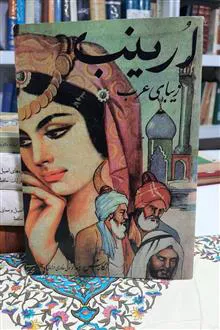 ارینب