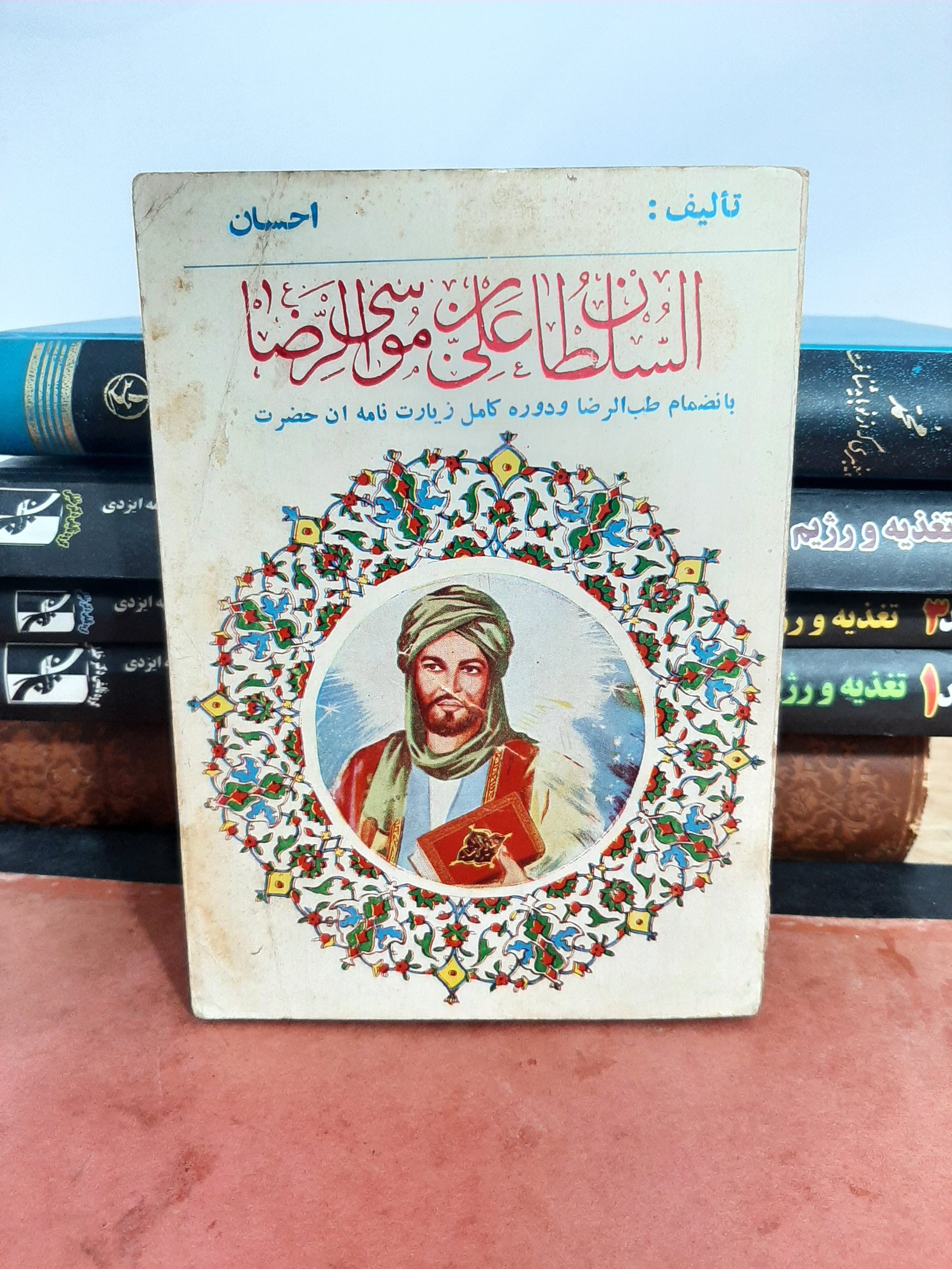 سلطان علی موسی الرضا