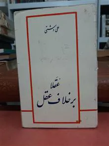 عقلا
