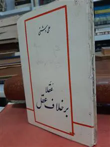 عقلا