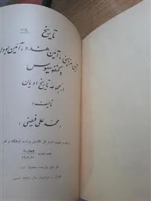 تاریخ