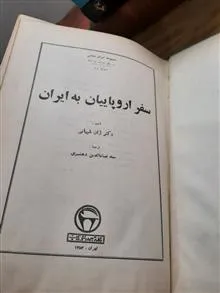 سفر
